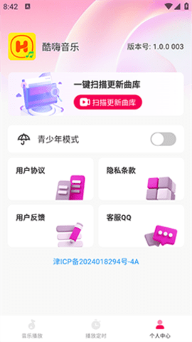 酷嗨音乐app