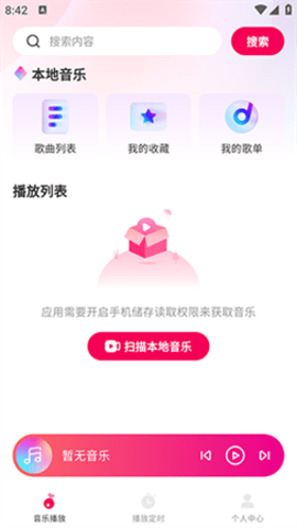 酷嗨音乐app