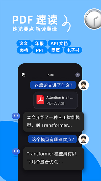 Kimi智能助手app下载