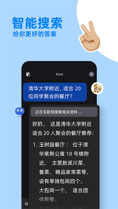 Kimi智能助手app下载