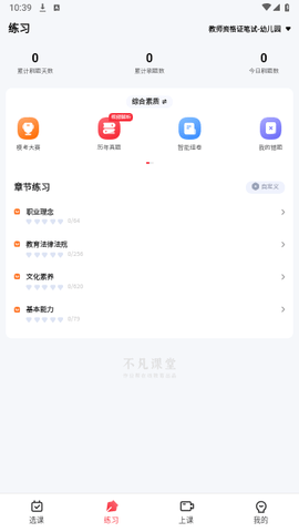 不凡课堂下载