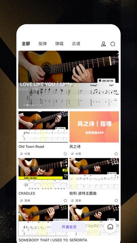 全民吉他app