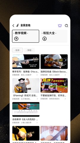 全民吉他app