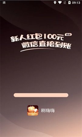 刷嗨嗨短视频app