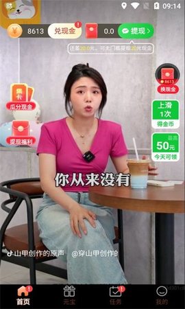 刷嗨嗨短视频app