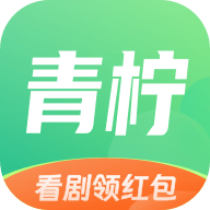 青柠剧场app