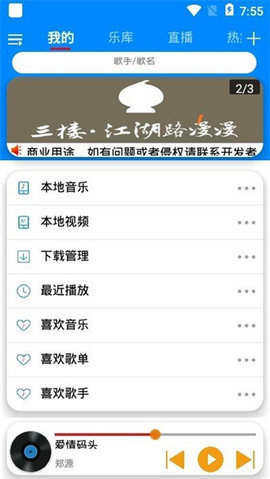 静听音乐app最新版