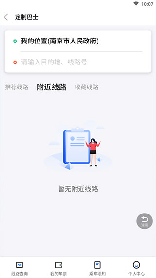 南京公交app