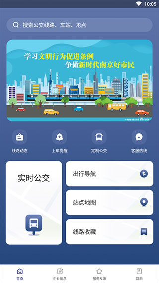 南京公交app