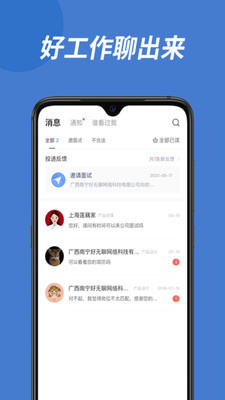 广西人才网官方app