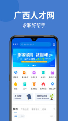 广西人才网官方app