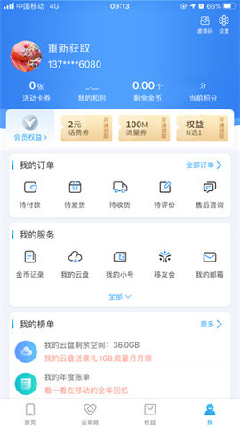 中国移动江西app官方下载