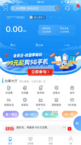 中国移动江西app官方下载