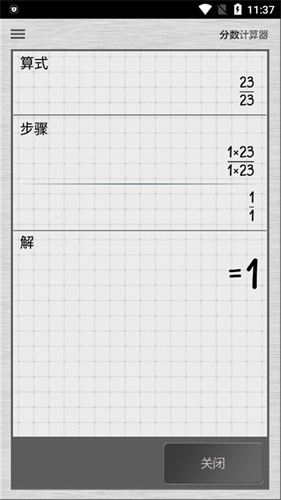 分数计算器在线使用