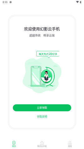 幻影云手机app下载