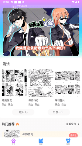 可米漫画免费版下载安装