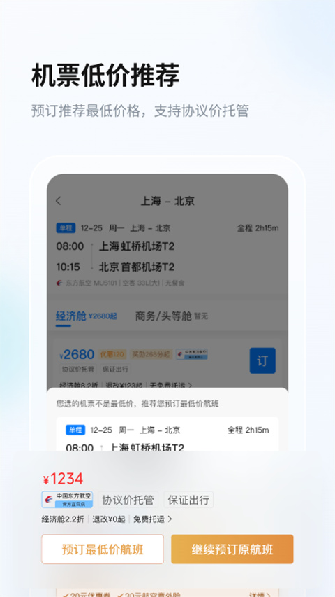 差旅管家app