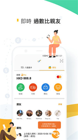 八达通app安卓版