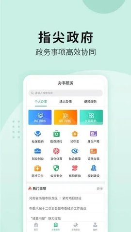 南阳政务服务平台app