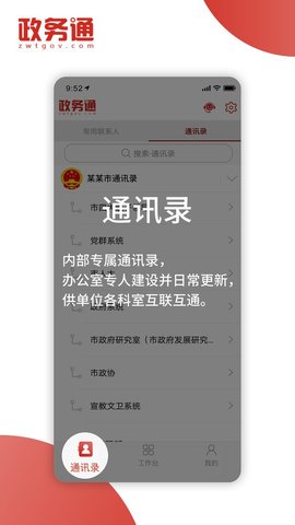 政务通app下载