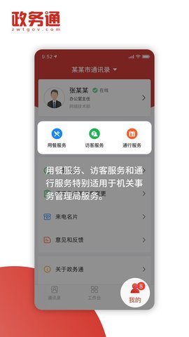 政务通app下载