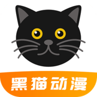 黑猫动漫APP下载