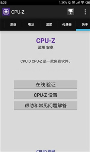 CPU-Z安卓中文版