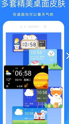 百度天气预报app