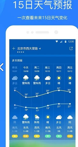 百度天气预报app