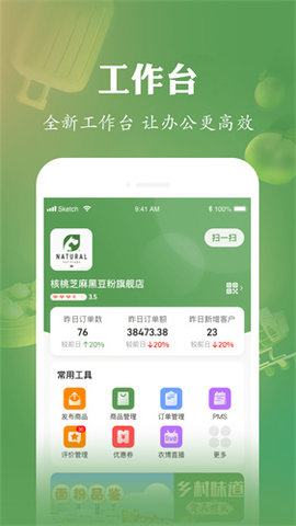 农博商家版app