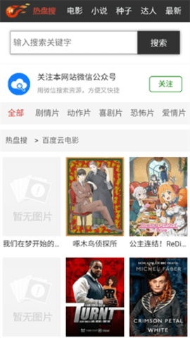 热盘搜app