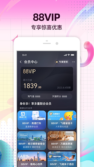 淘宝逛逛app