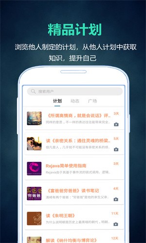 超级计划app