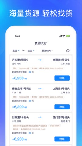 智通三千船东app