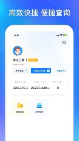 智通三千船东app