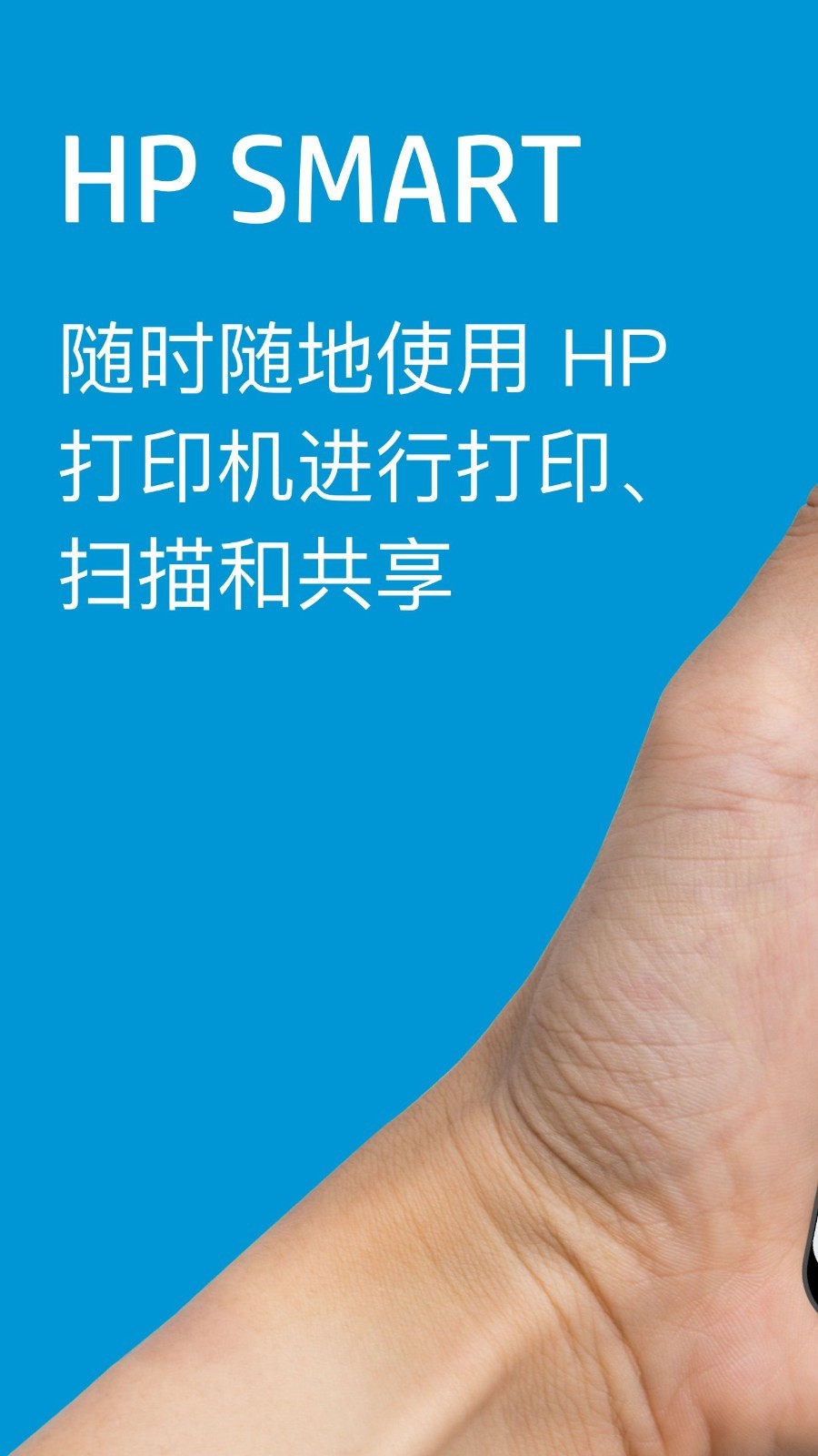 hp smart打印机下载安装手机版