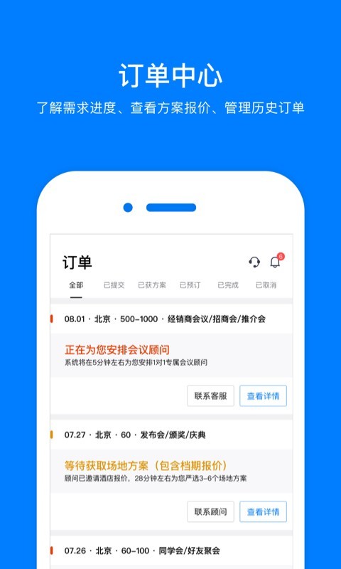 会小二app下载