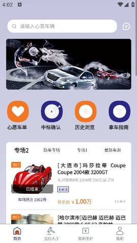 当当拍车app