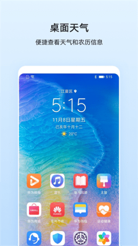 华为天气预报app