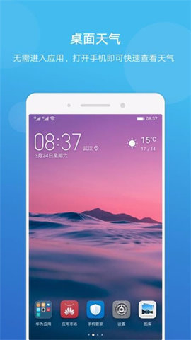 华为天气预报app
