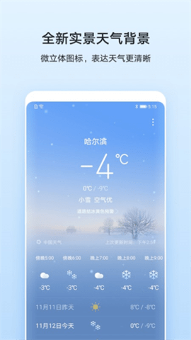 华为天气预报app