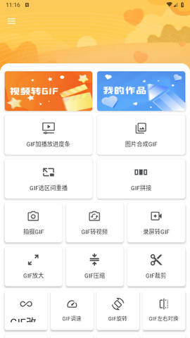 GIF巧手app