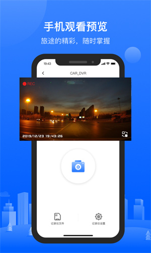 录风者行车记录仪app