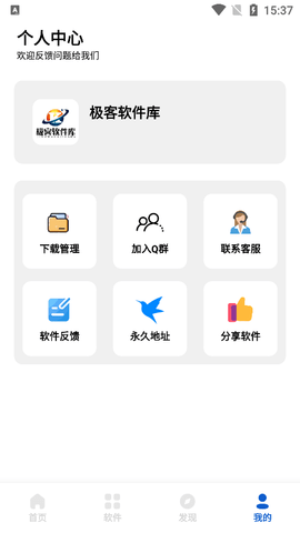 极客软件库app官方下载