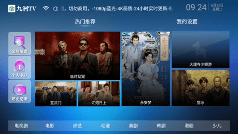 九州tv电视版下载
