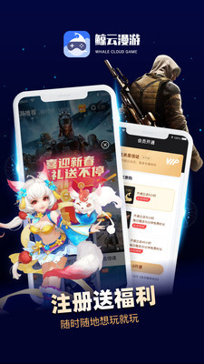 鲸云漫游app官方下载