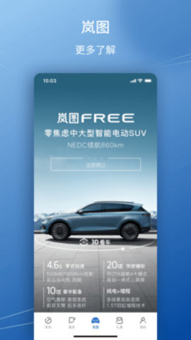 岚图汽车app最新版