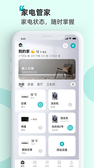 海信智慧家app