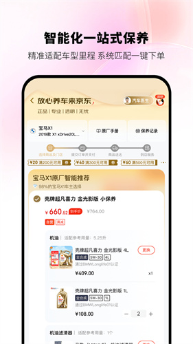 京东养车app