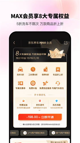 京东养车app